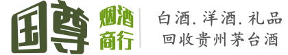 林芝市朗县国尊烟酒商行