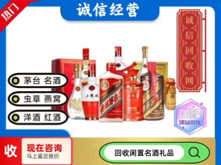 林芝市朗县回收名酒
