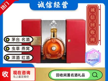 回收价格:林芝市朗县回收洋酒