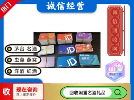 林芝市朗县回收商超卡