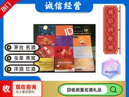 林芝市朗县回收网购卡