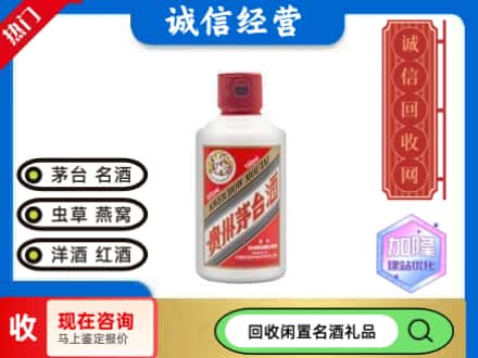 林芝市朗县回收茅台酒小可爱