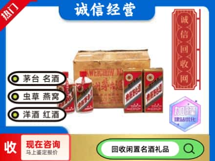 林芝市朗县回收五星茅台酒